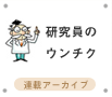 �������̃E���`�N�i�A�ڃA�[�J�C�u�j