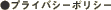 �v���C�o�V�[�|���V�[
