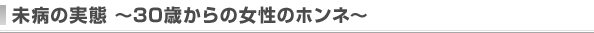���a�̎��� �`30�΂���̏����̃z���l�`