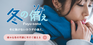 免疫力を高める