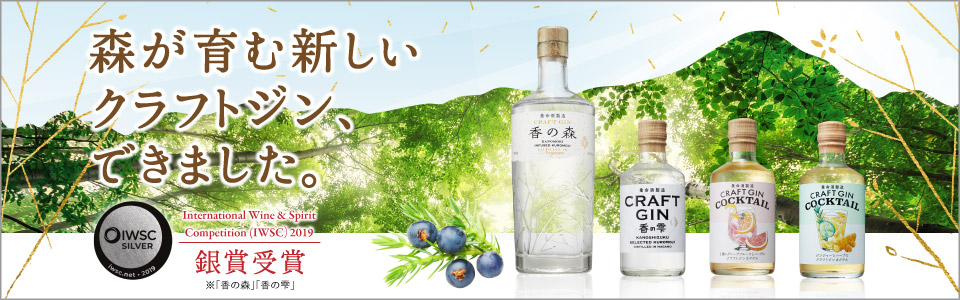 クラフトジンシリーズ