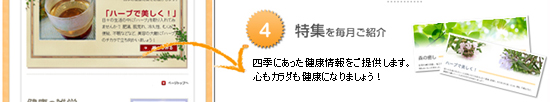 特集を毎月ご紹介