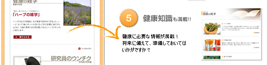 健康知識も満載!!