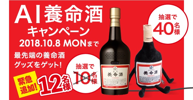 養命酒グッズが当たる！Y-CAREのキャンペーンに応募！