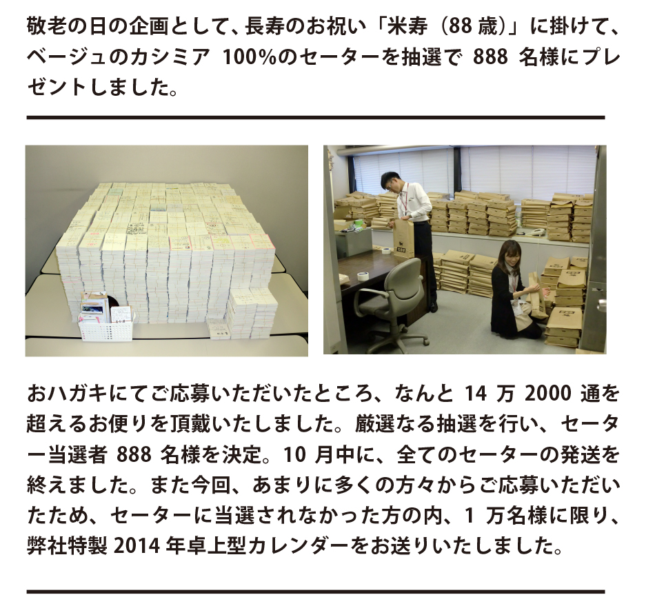 敬老の日企画