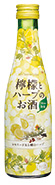 檸檬とハーブのお酒 300ml イメージ
