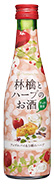 林檎とハーブのお酒 300ml イメージ