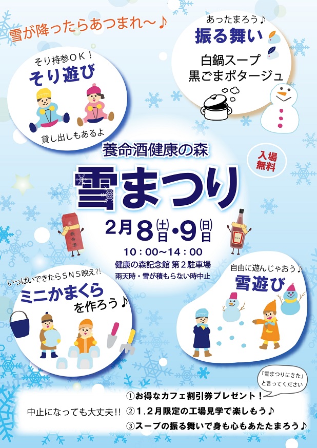 雪まつり (HP).jpg