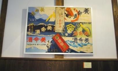 ！酒命養