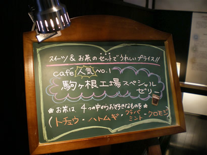 駒ヶ根工場スペシャルゼリー