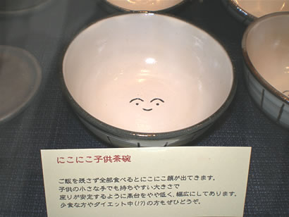養命酒　駒ヶ根工場　お茶碗