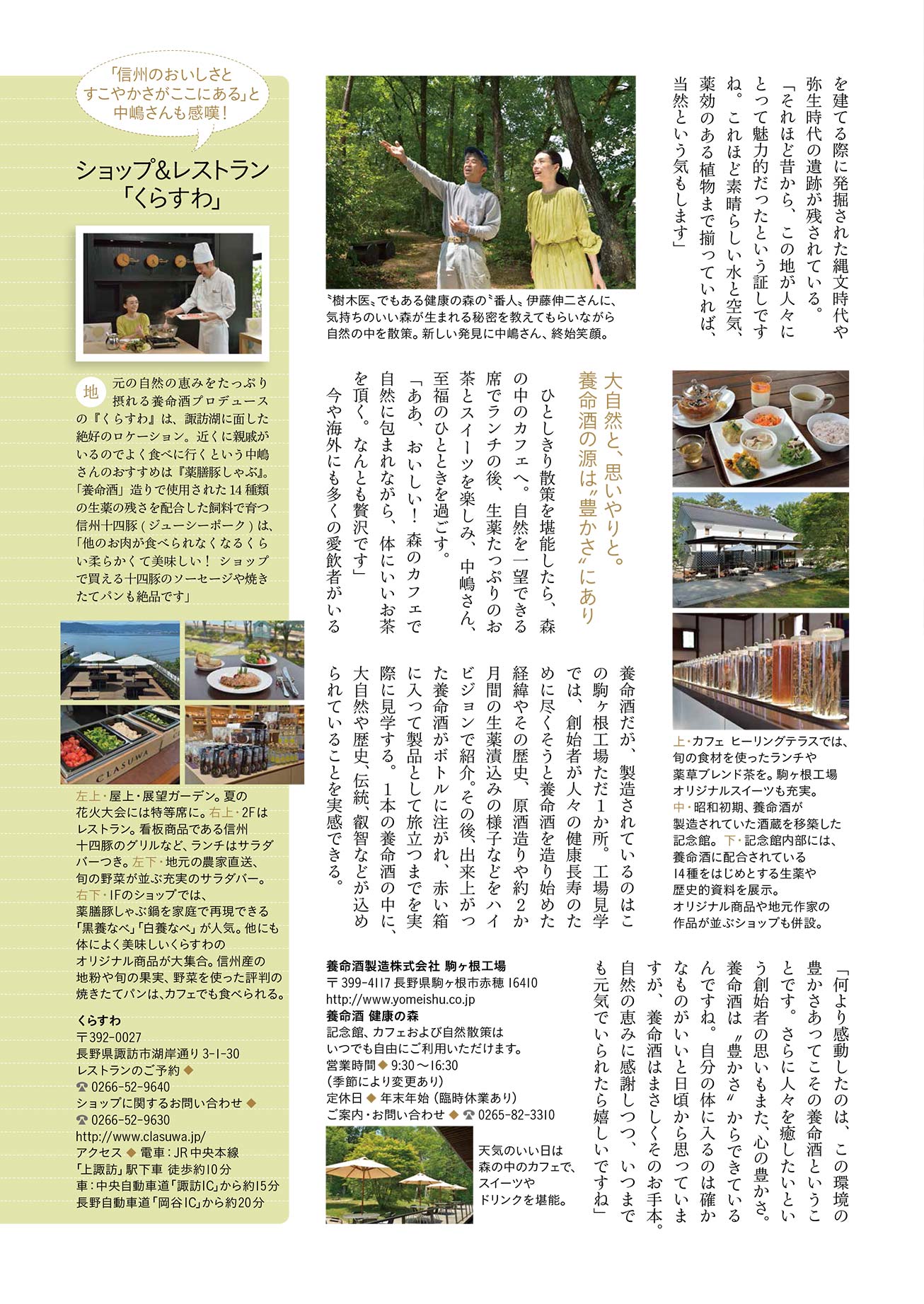 中嶋朋子さんの駒ヶ根工場&くらすわ探訪記 2