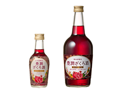 豊潤ざくろ酒