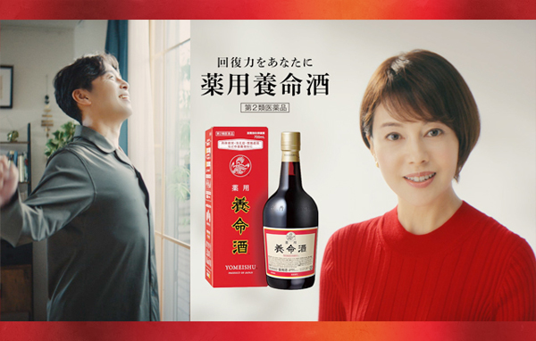 薬用養命酒