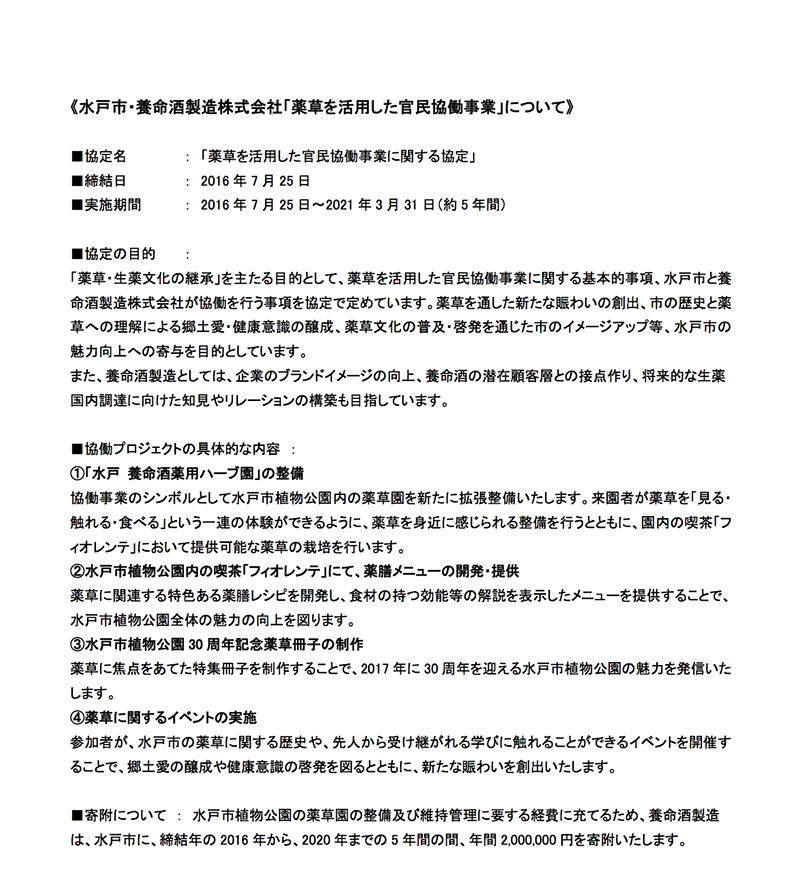 薬草を活用した官民協働事業に関する協定