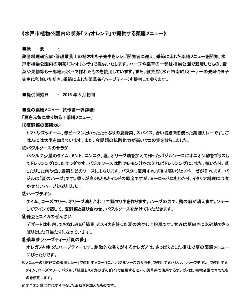 薬草を活用した官民協働事業に関する協定