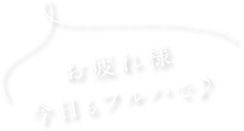 フルーツとハーブのお酒 養命酒製造株式会社 フルーツとハーブのお酒 養命酒製造株式会社