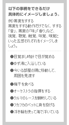 以下の事柄をできるだけ具体的にイメージしましょう。