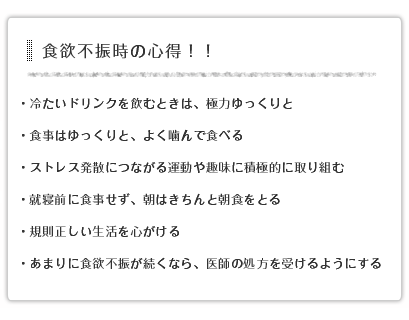 食欲不振時の心得！！