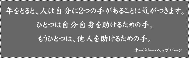 前向きに歳を重ねた偉人たちの名言 特集記事 元気通信 養命酒製造株式会社