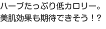 油や塩、砂糖を極力抑え、特製ソースをかけて食べる！！