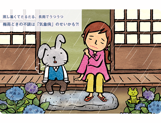 蒸し暑くてだるだる、長雨でうつうつ 梅雨どきの不調は「気象病」のせいかも?!