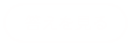 答えを見る