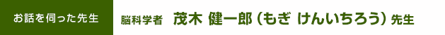 お話を伺った先生： 先生