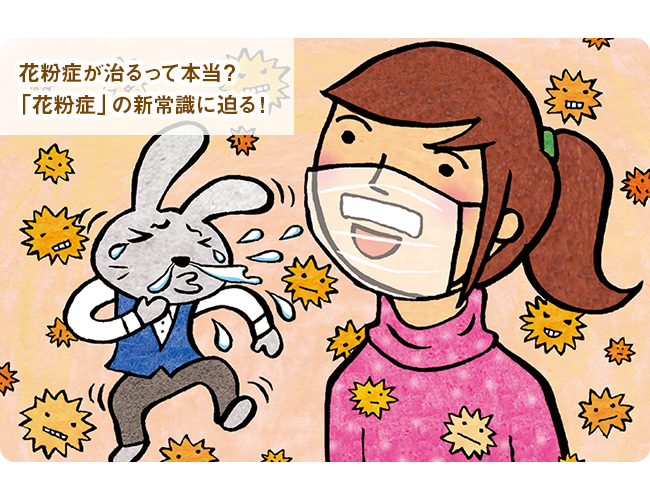 花粉症の７つの疑問にお答え！