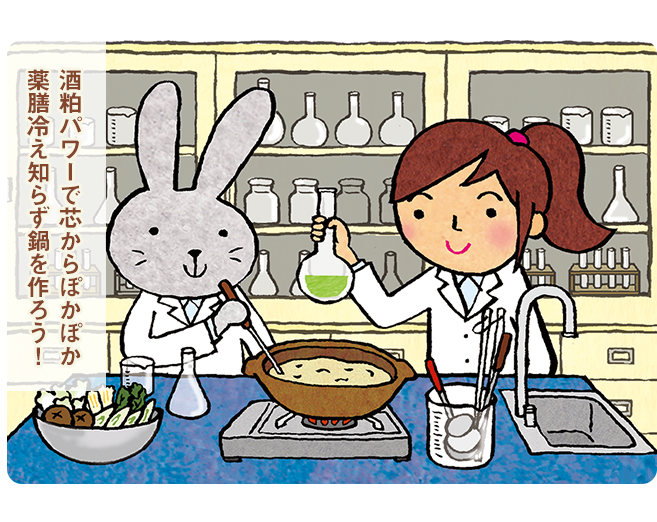 酒粕パワーで芯からぽかぽか 薬膳冷え知らず鍋を作ろう! 酒粕パワーで芯からぽかぽか 薬膳冷え知らず鍋を作ろう!