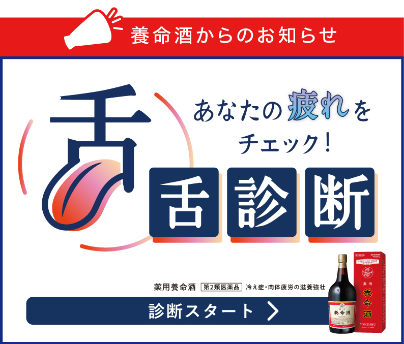 あなたの疲れの原因、実は「舌」で分かるんです