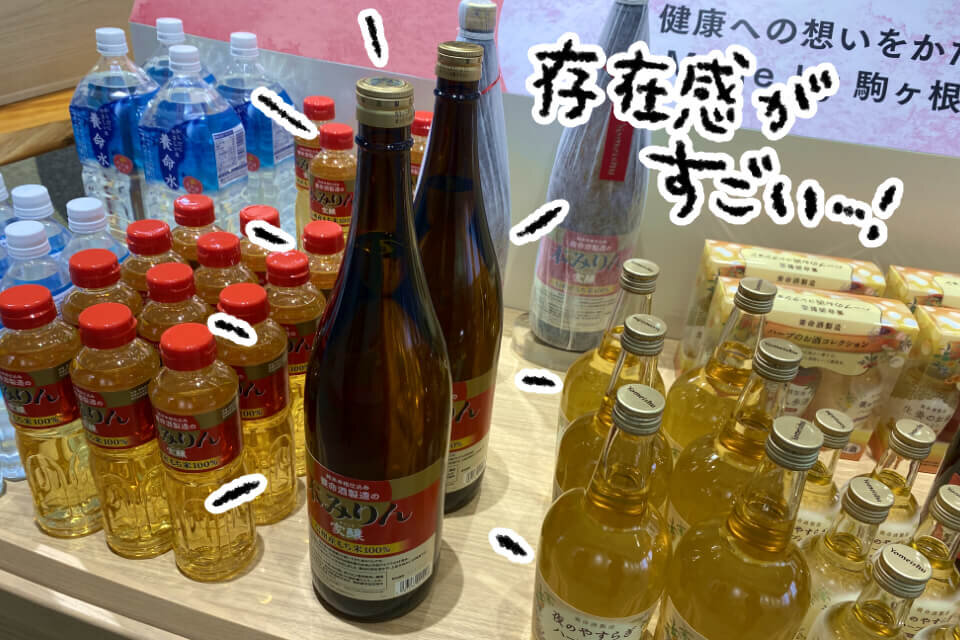 養命酒製造 家醸本みりん