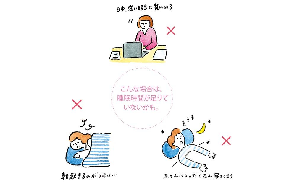 睡眠不足