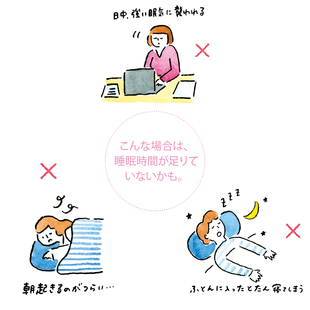 睡眠不足の例のイラスト