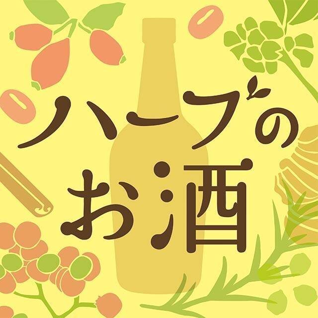 養命酒ハーブのお酒Instagram