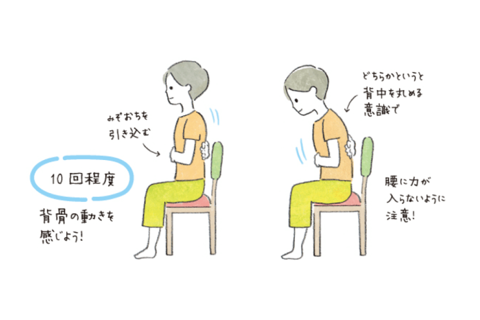 反り腰ストレッチ 背骨を動かす