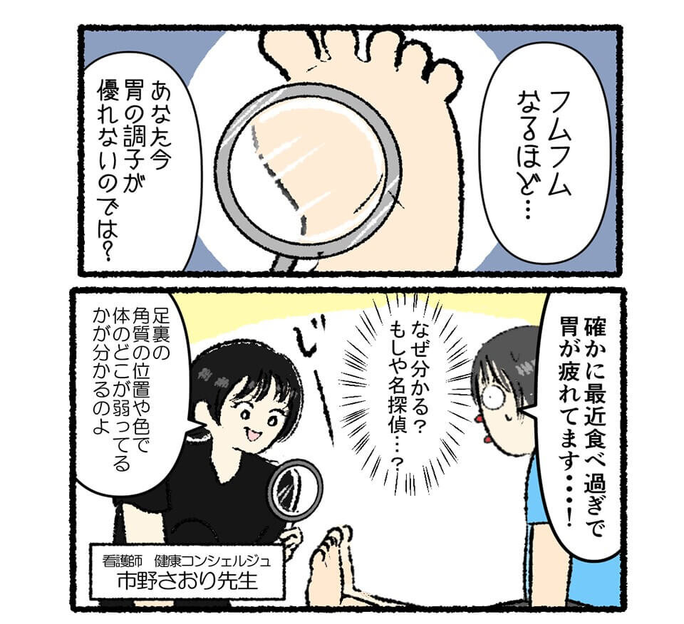 足裏診断をやってみよう