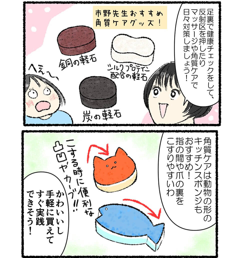 足裏診断をやってみよう