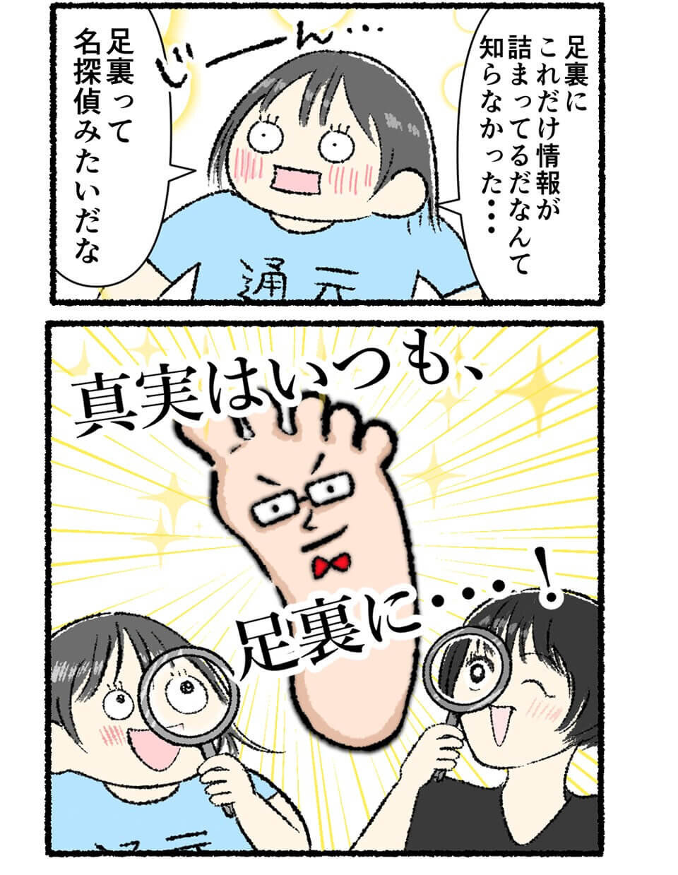 足裏診断をやってみよう