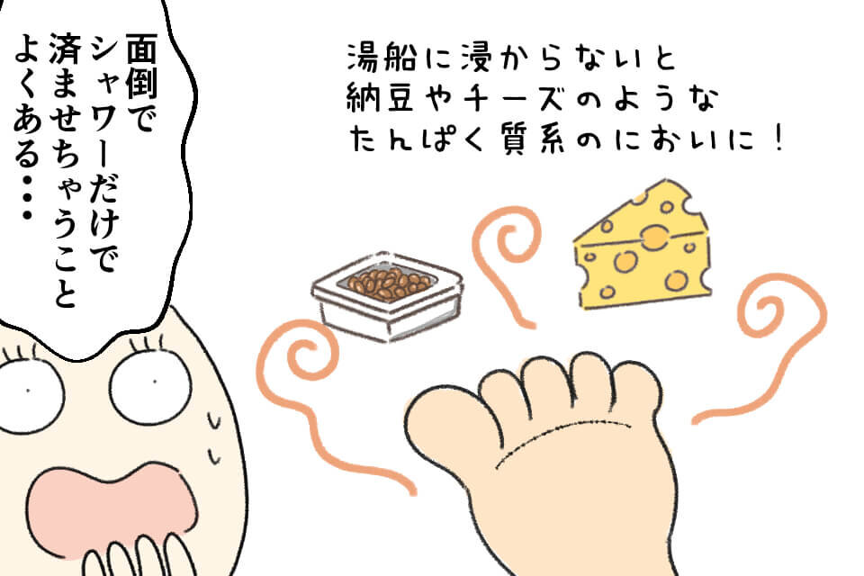 納豆やチーズのような「たんぱく質系」のにおいがするときは？