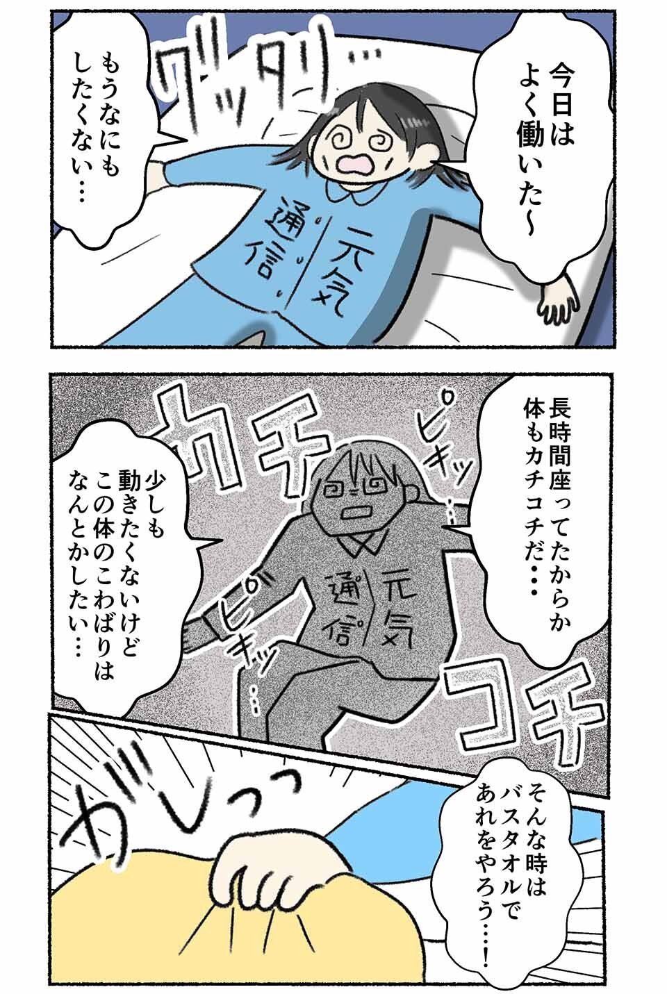 寝る前におすすめ！ 寝たまま快眠ストレッチ_01