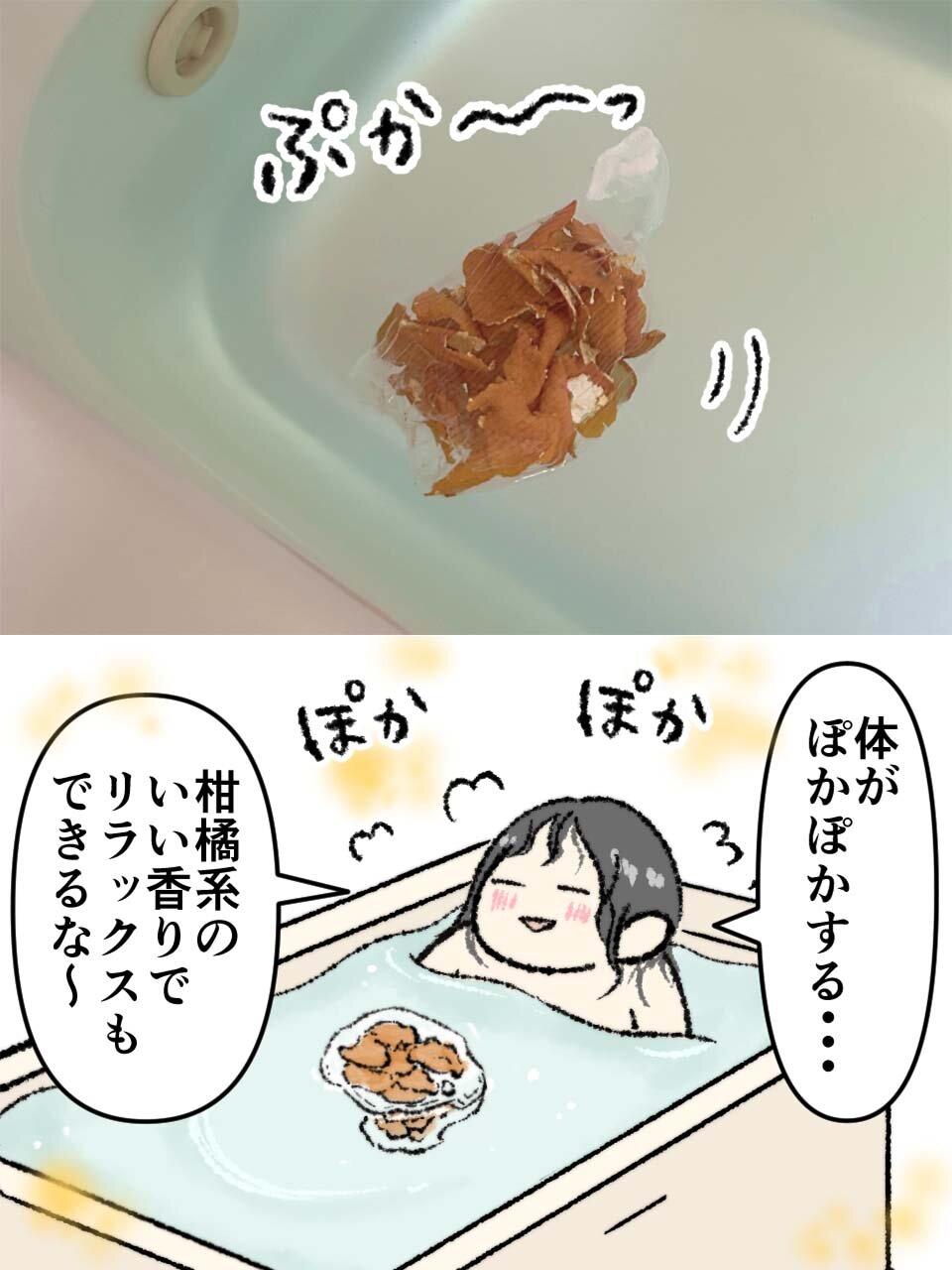 香りにも癒やされる「みかん風呂」