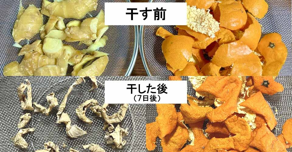 みかんの皮＆生姜は乾燥させよう！風邪予防・冷え改善に役立つ活用法一覧画像