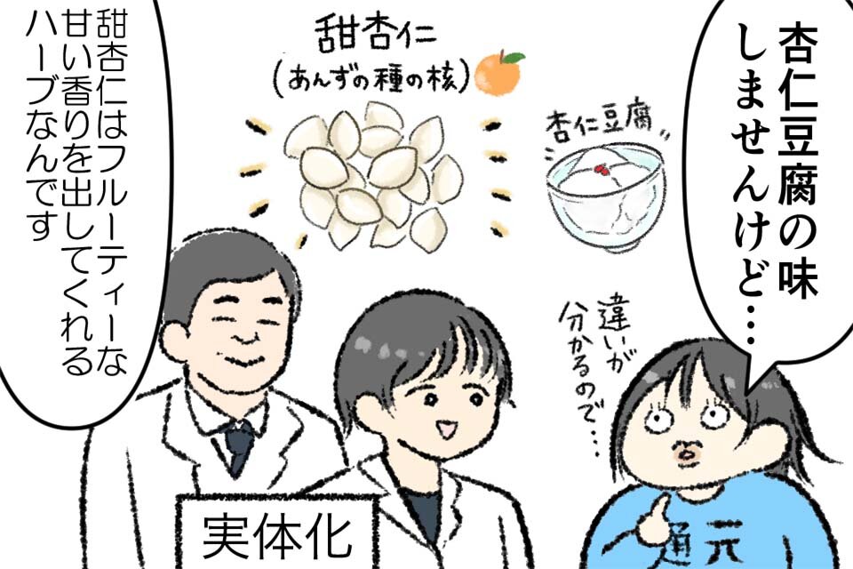 甜杏仁はこのお酒に必要不可欠な存在