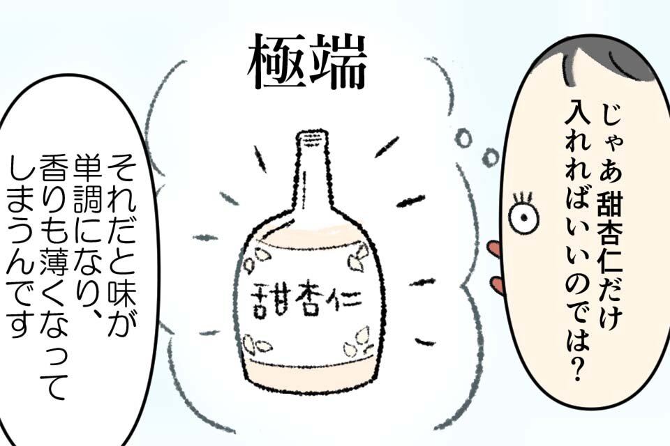 甜杏仁だけいれればいいのでは？