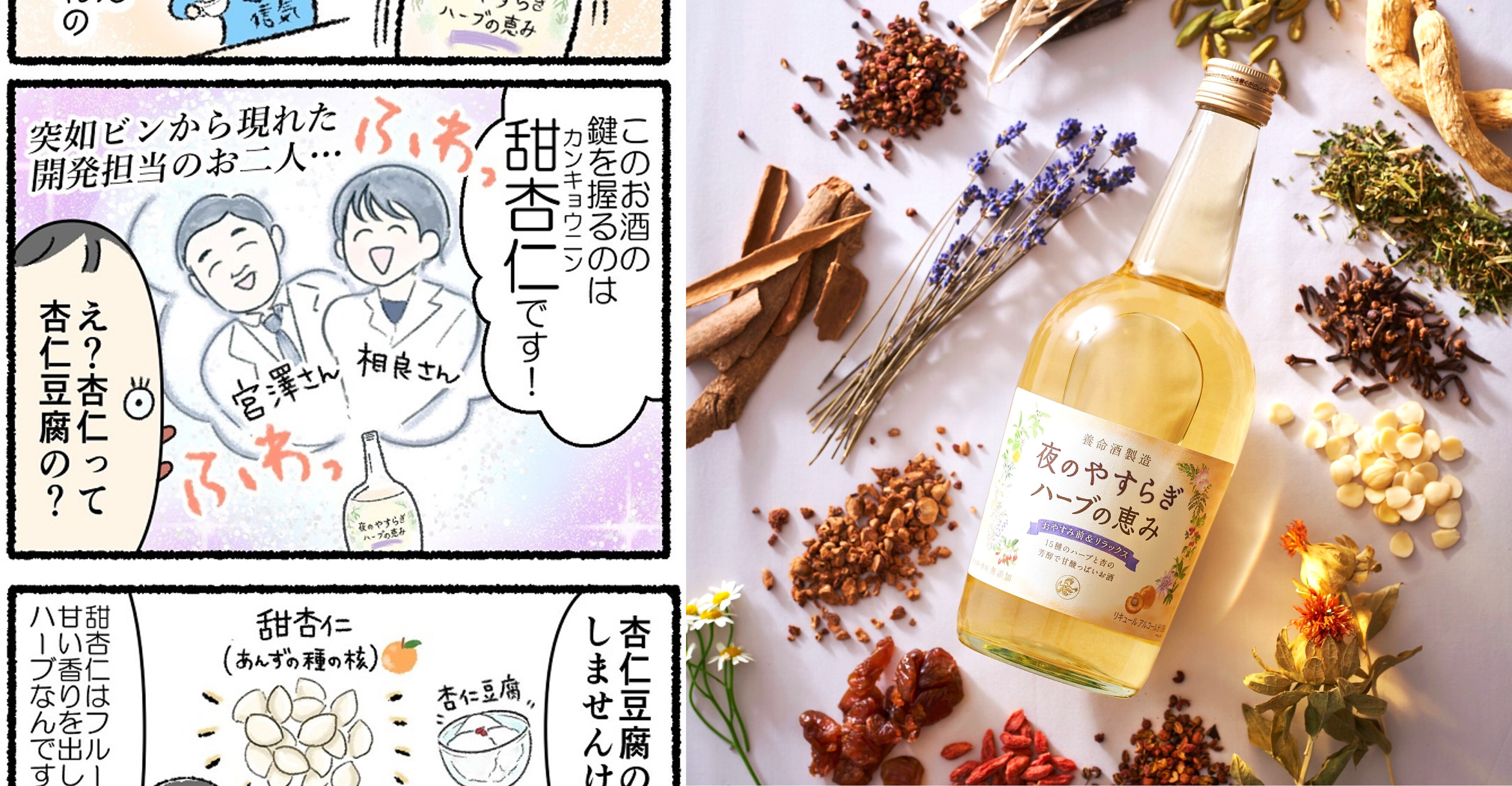 「ハーブの恵み」の鍵を握る、杏仁豆腐でおなじみのハーブ「甜杏仁」一覧画像