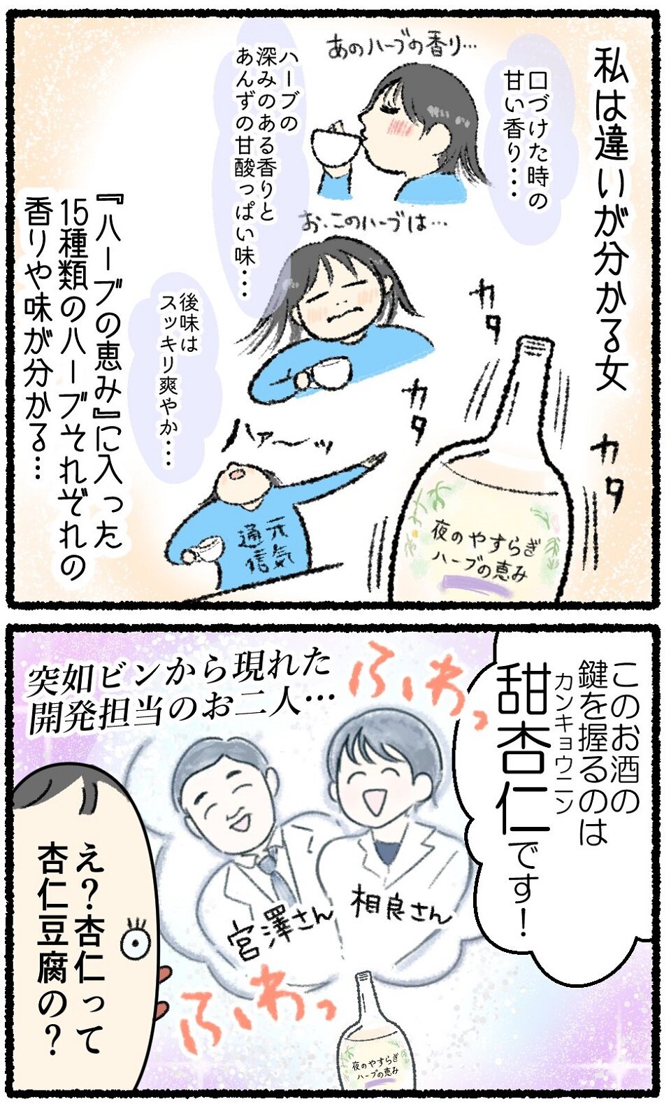 ハーブの恵み漫画冒頭