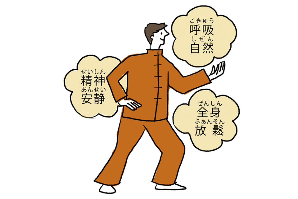 太極拳の効果