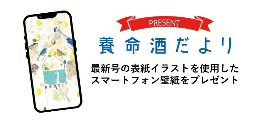 『養命酒だより』表紙の壁紙をプレゼント一覧画像