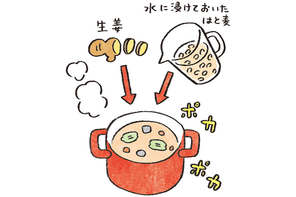 はと麦のスープには生姜を加える